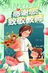 温馨简约教师节师恩难忘宣传海报