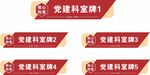 党建门牌科室牌