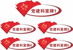 党建门牌科室牌