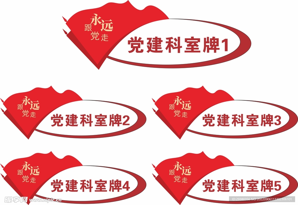 党建门牌科室牌