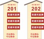 党建多功能科室牌门牌
