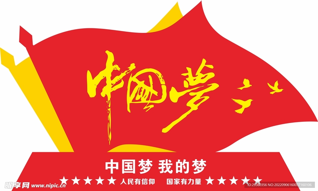 党建中国梦小品