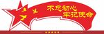 党建小品