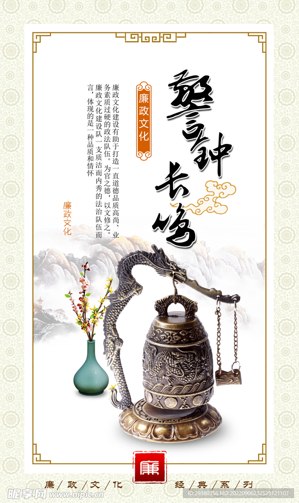 廉政清廉展板海报