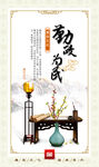 廉政清廉展板海报