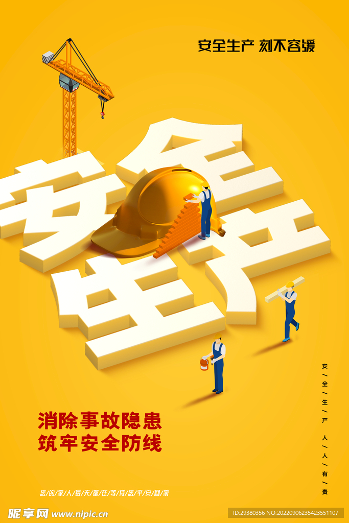 安全生产月展板海报
