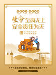 安全生产月展板海报
