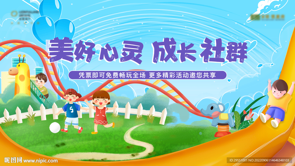 儿童游乐活动主画面