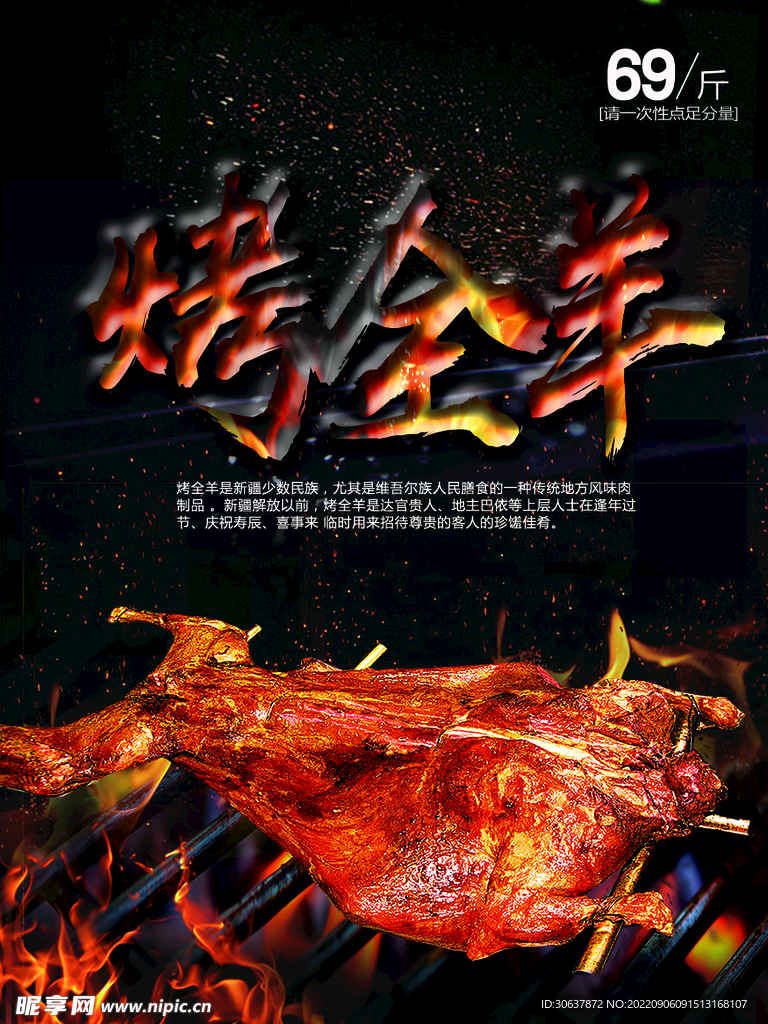 烤全羊海报