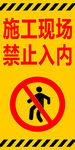 禁止入内
