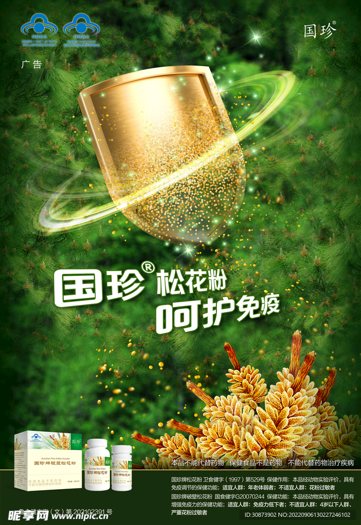 松花粉 