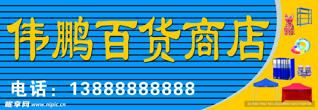 百货牌匾