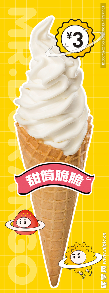 冰淇淋