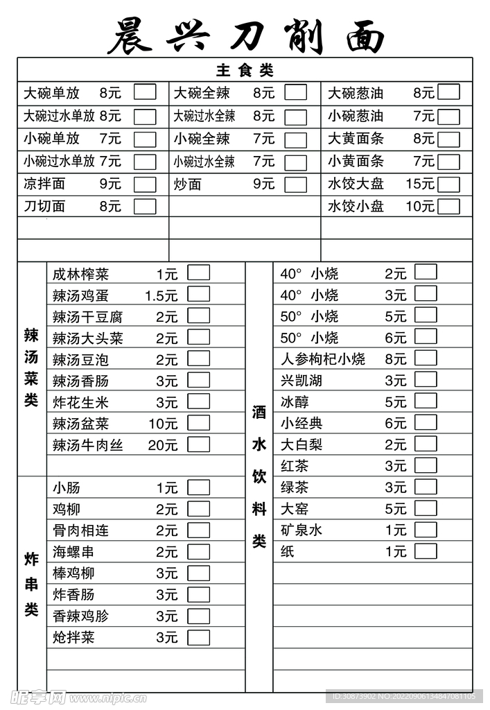 价格单