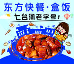 盒饭