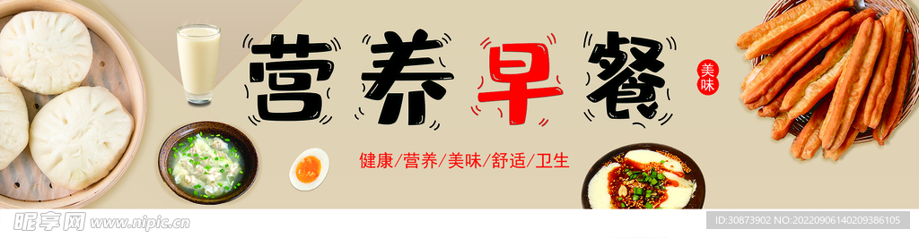 营养早餐