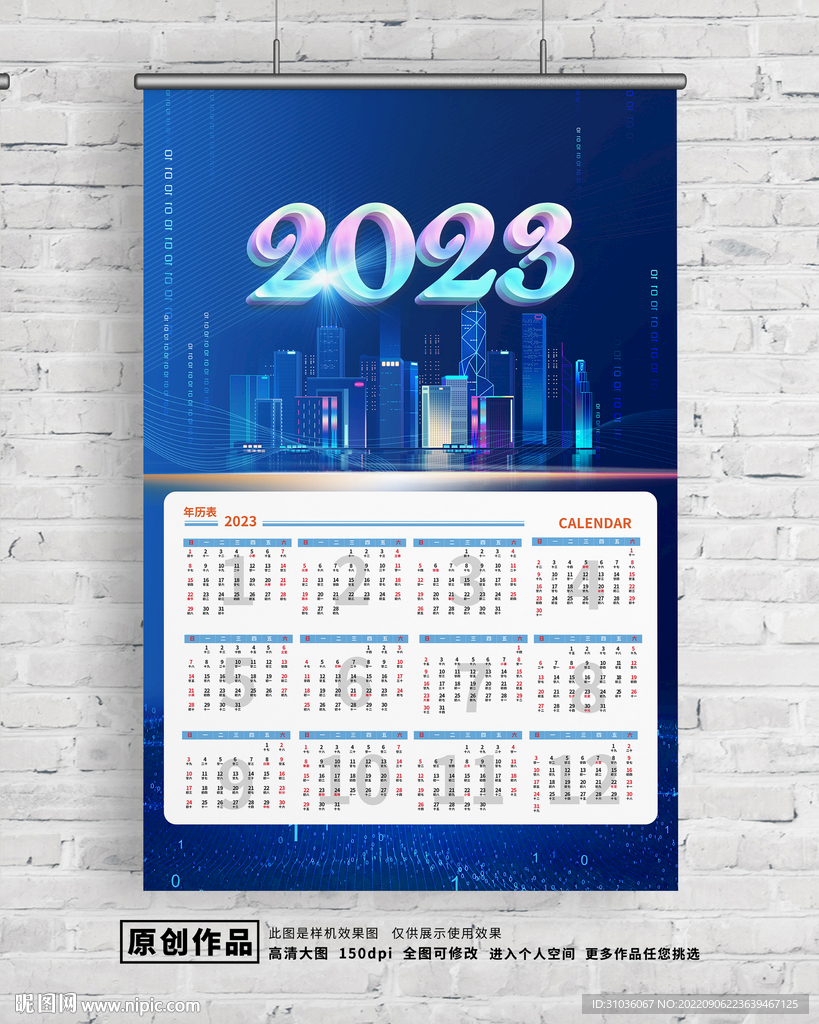 2023日历