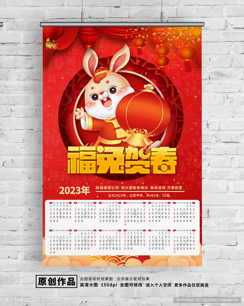 2023日历