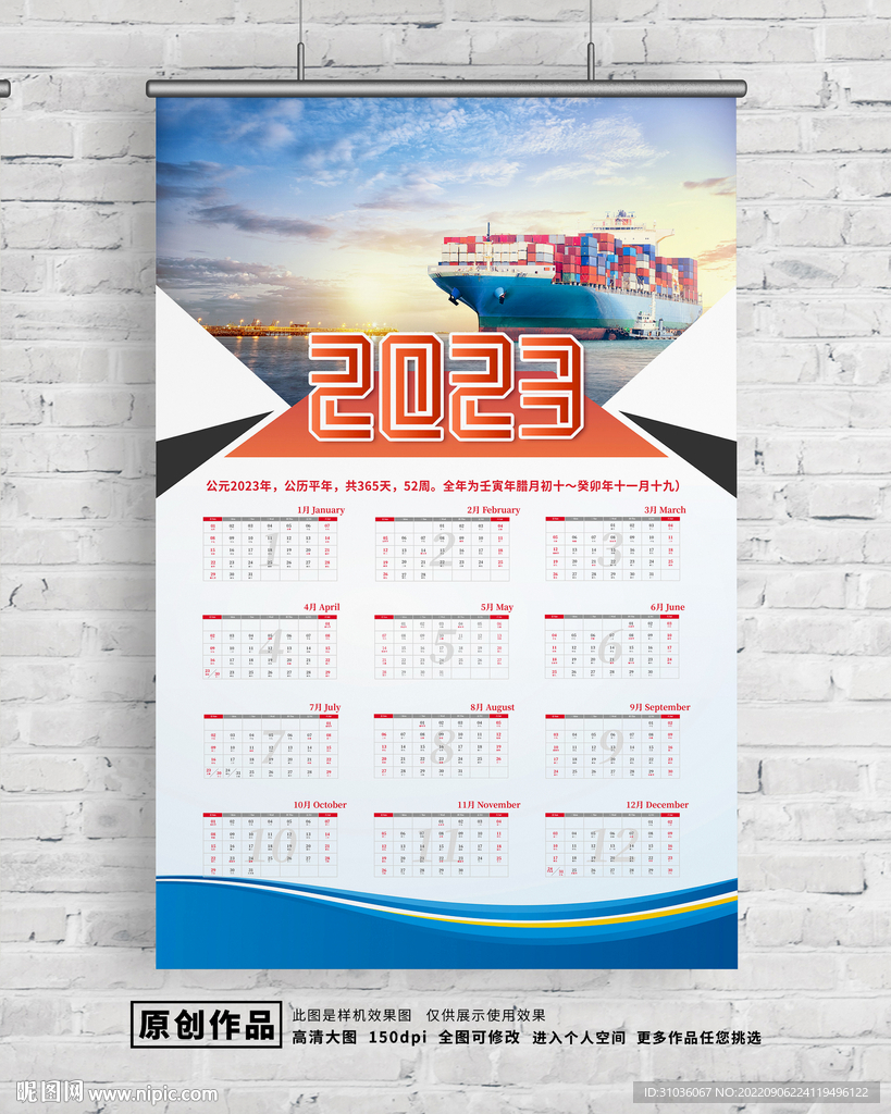 2023日历