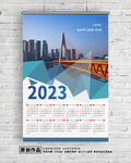 2023日历