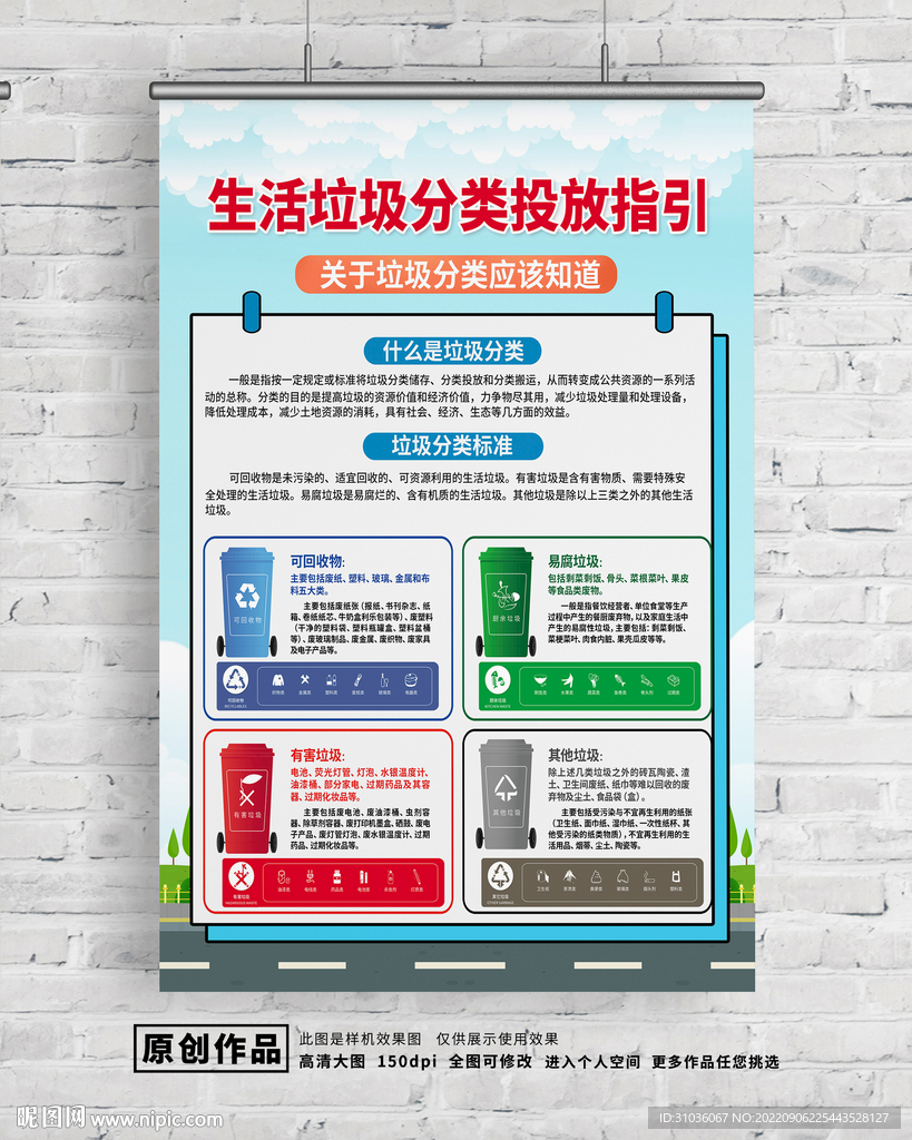 垃圾分类