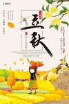  立秋 