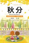  秋分 