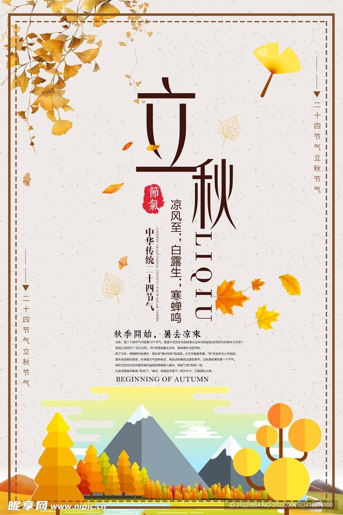  立秋 