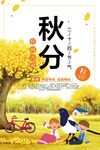 秋分 