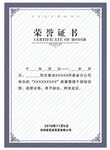 荣誉证书