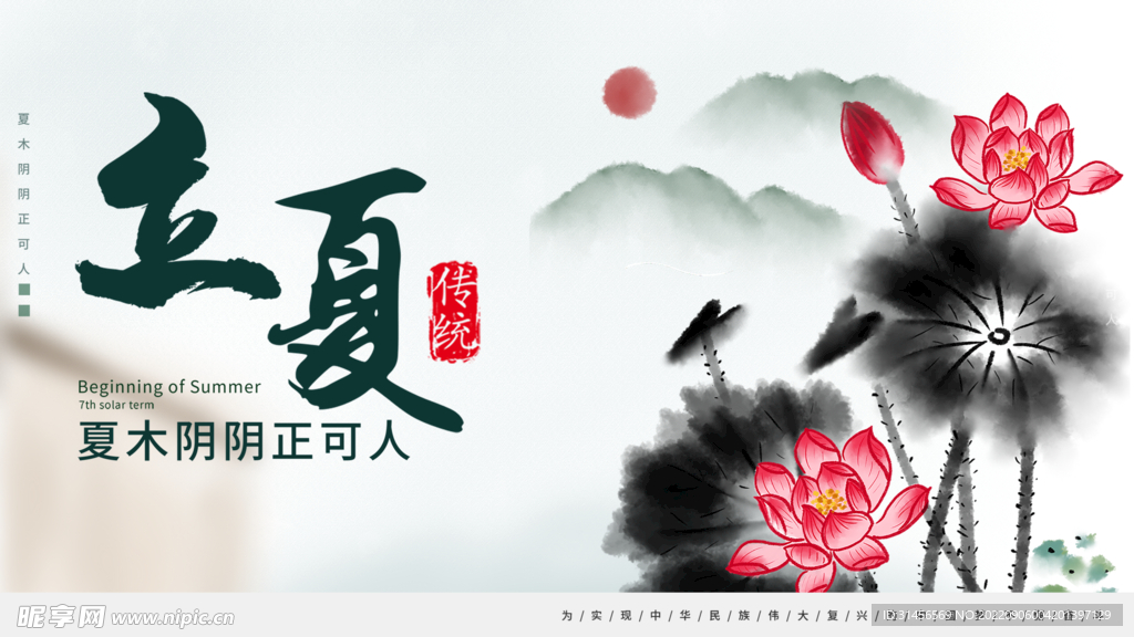 立夏