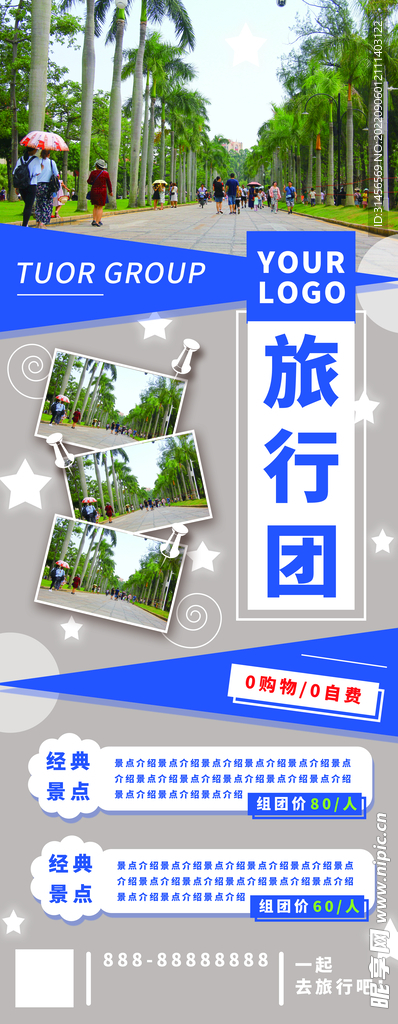 旅行团