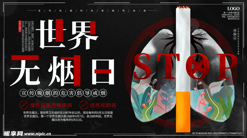 世界无烟日