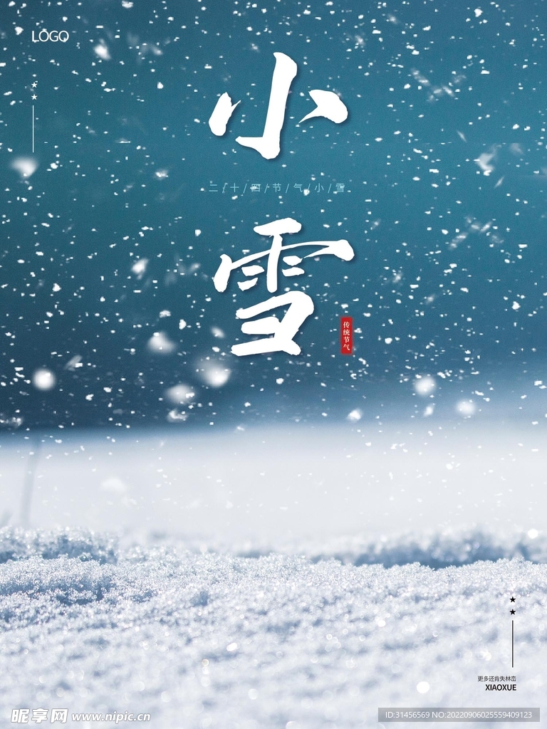 小雪