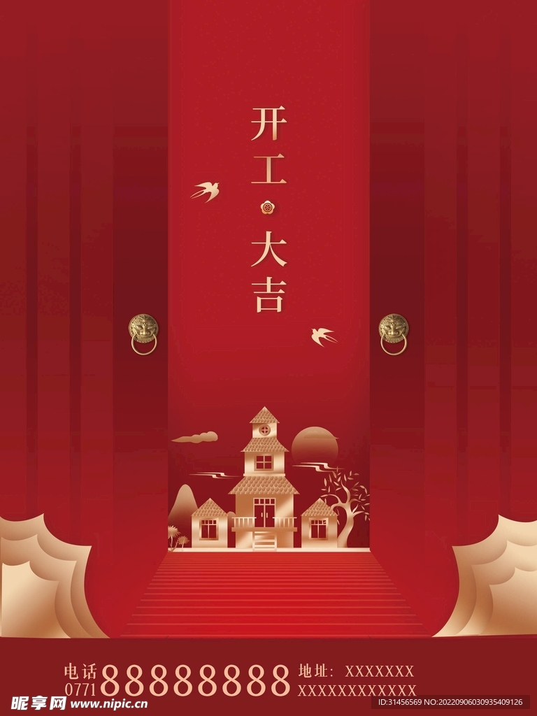 开工大吉