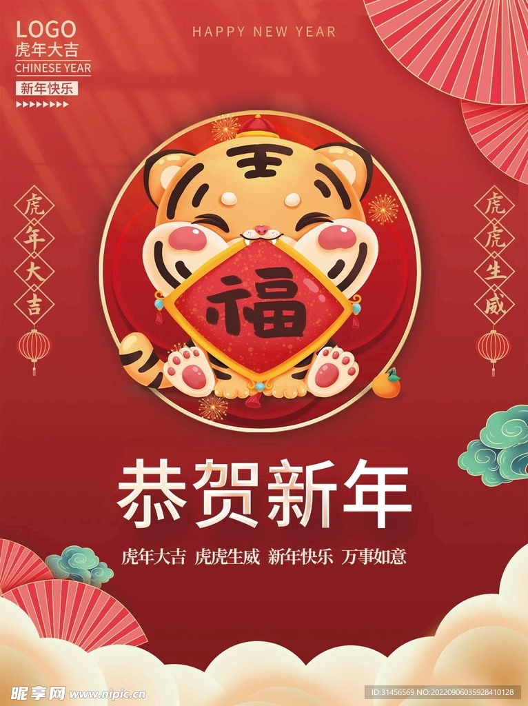 恭贺新年