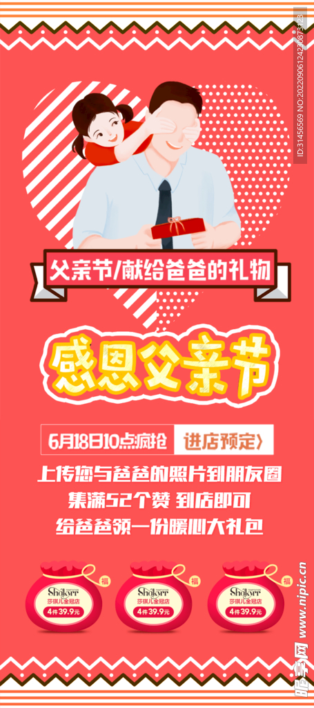 感恩父亲节