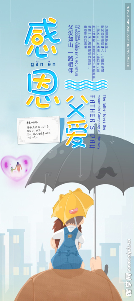 感恩父亲节