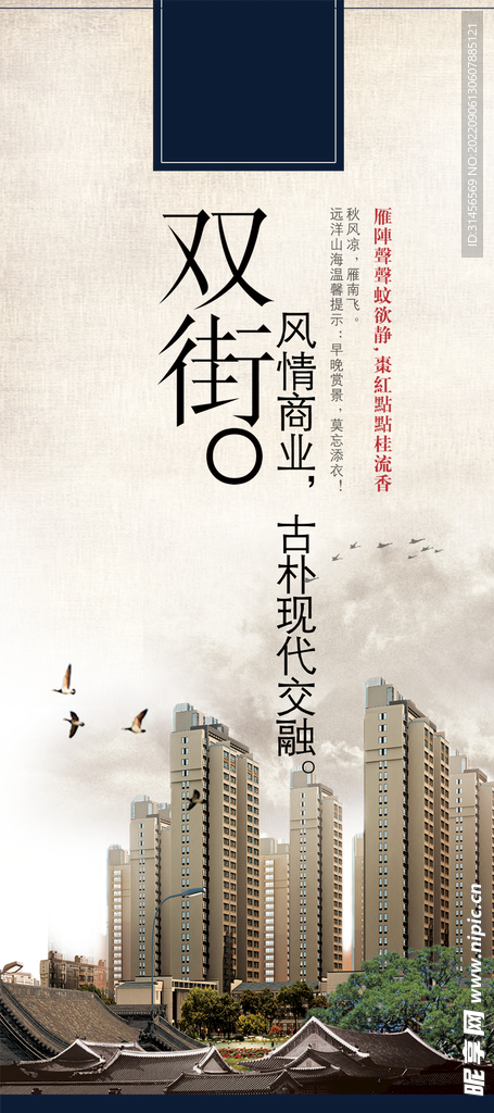 房地产宣传