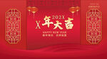 新年大吉