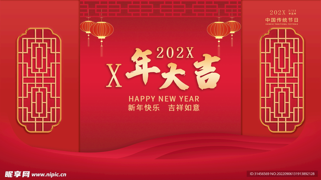 新年大吉