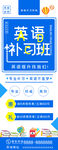 英语补习班