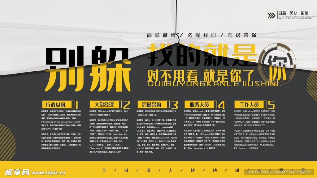 招聘