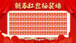 红包抽奖墙