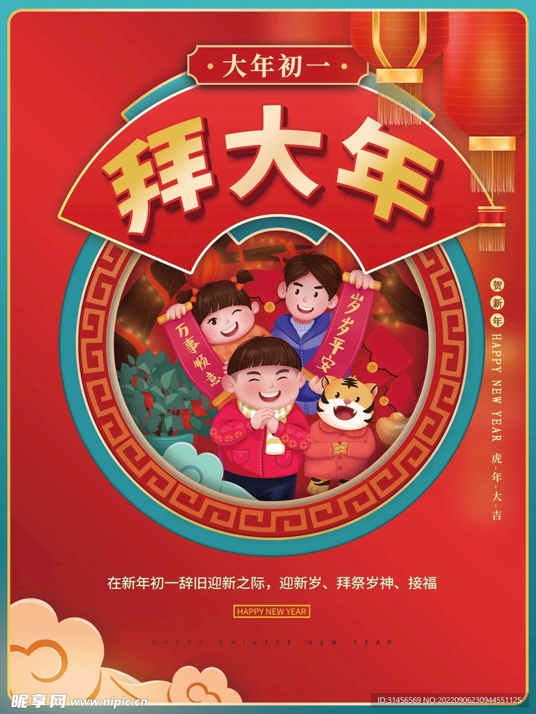 拜大年