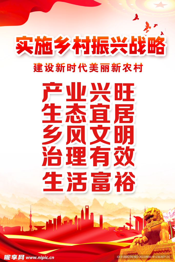 乡村振兴