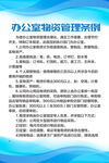 办公室物资管理条例
