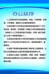 办公秩序