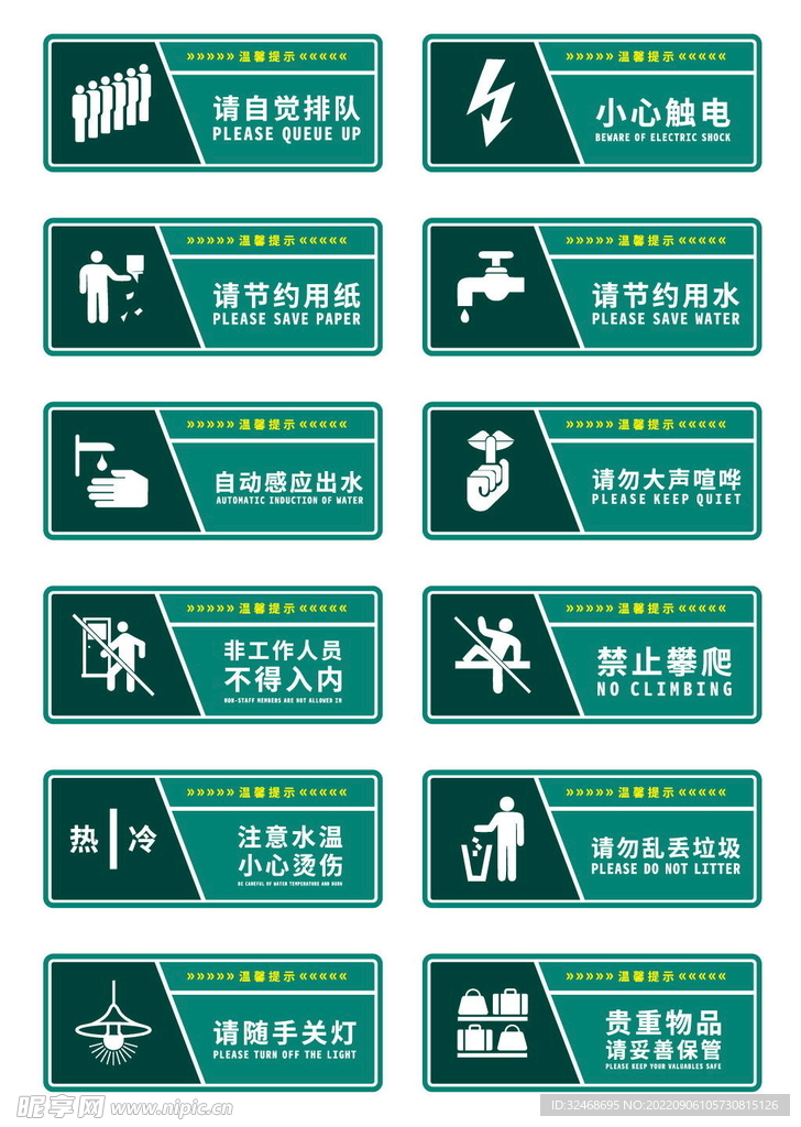 警示标识 