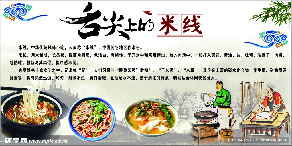 舌尖上的米线